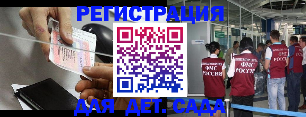 временная регистрация для школы в Бирске