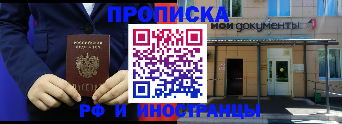 временная регистрация законно в Бирске