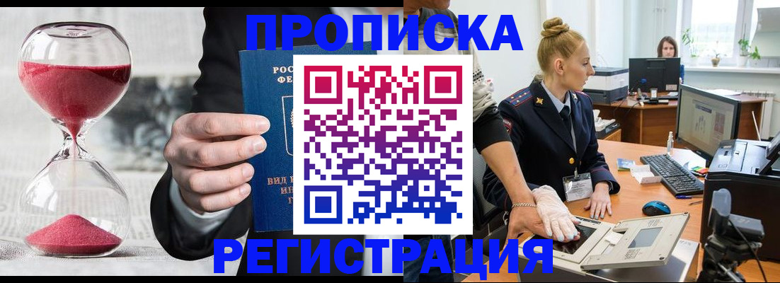 прописка гарантия в Бирске